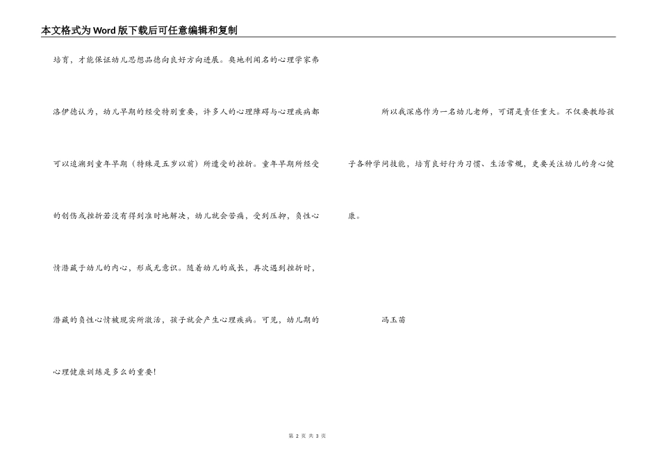 蛮童之歌观后感_第2页