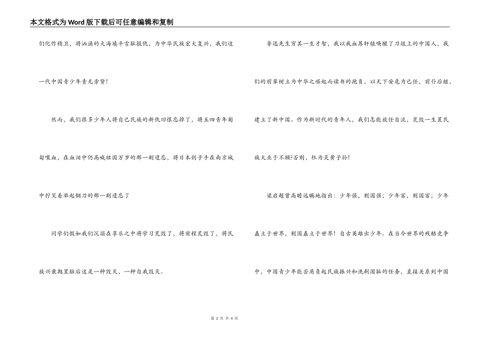 中学生爱国演讲稿：祖国在我心中_第2页