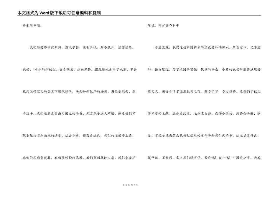 中学生爱国演讲稿：祖国在我心中_第3页