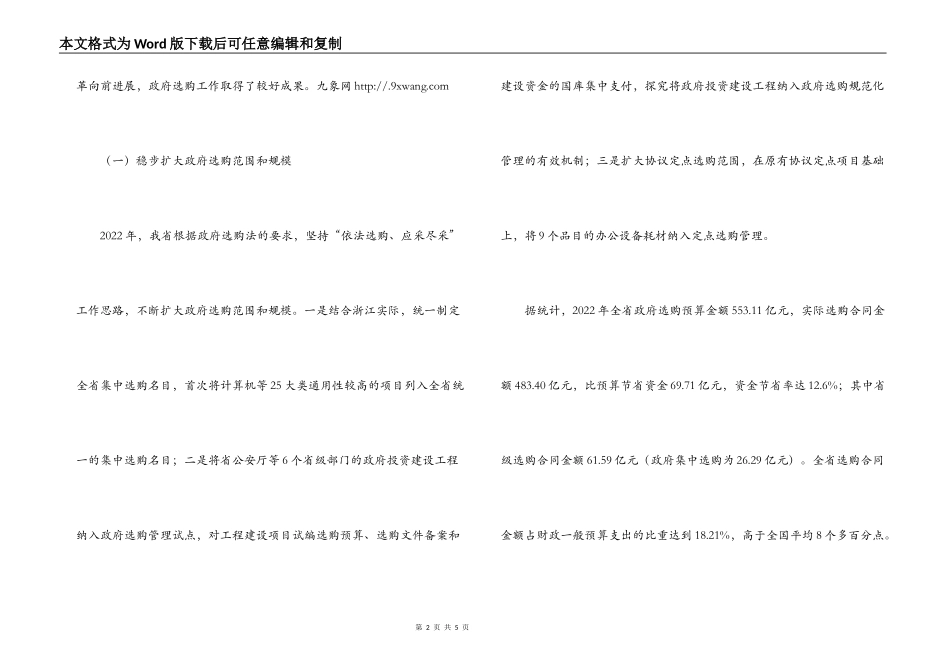 2022年领导在政府采购督察员座谈会上讲话范文_第2页