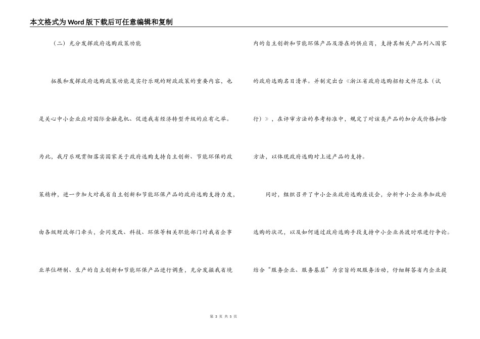 2022年领导在政府采购督察员座谈会上讲话范文_第3页