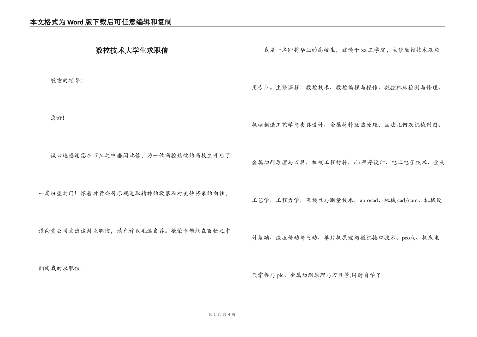 数控技术大学生求职信_第1页