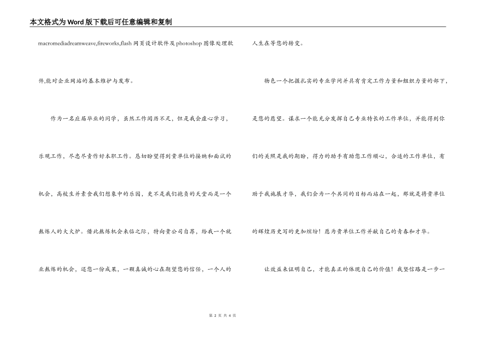 数控技术大学生求职信_第2页