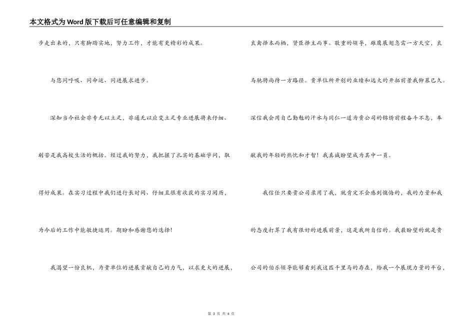 数控技术大学生求职信_第3页