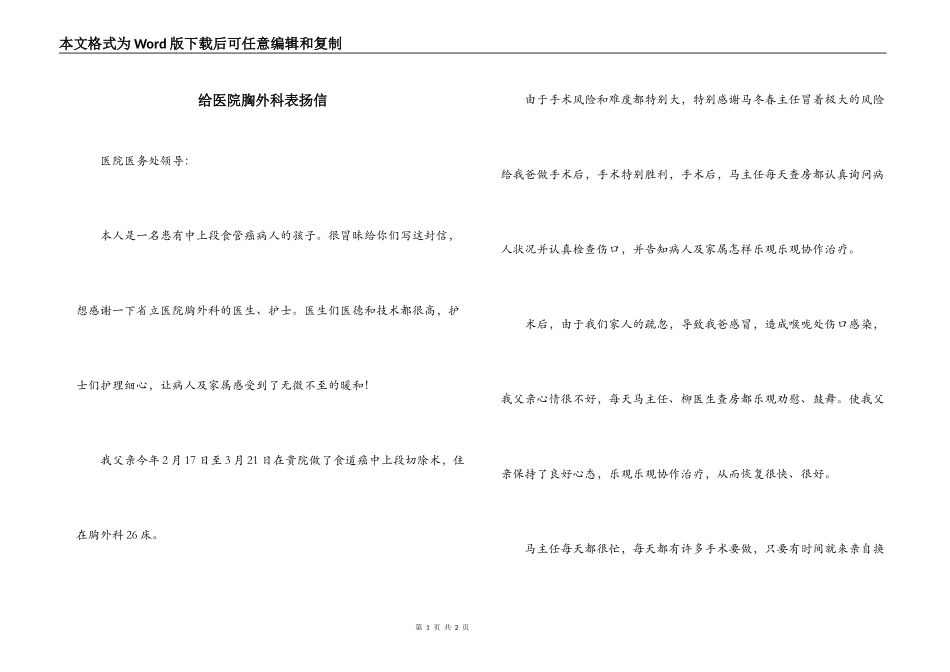 给医院胸外科表扬信_第1页