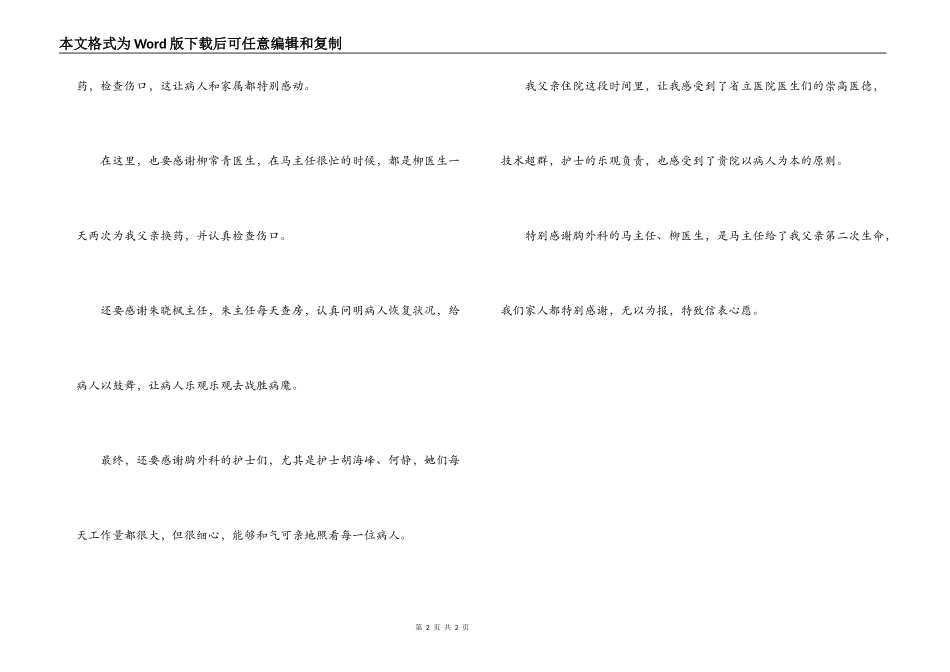 给医院胸外科表扬信_第2页