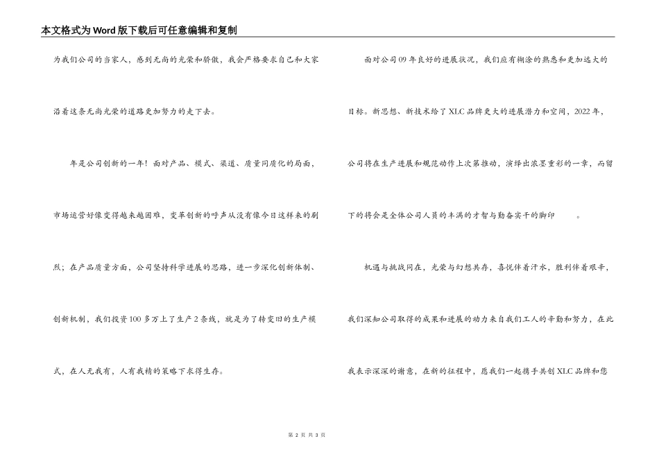 公司周年庆典员工发言_第2页