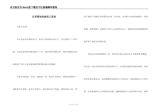 公司周年庆典员工发言
