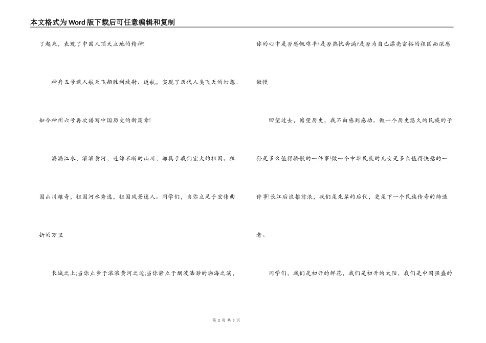 爱国演讲稿：祖国母亲，我为你骄傲_第2页