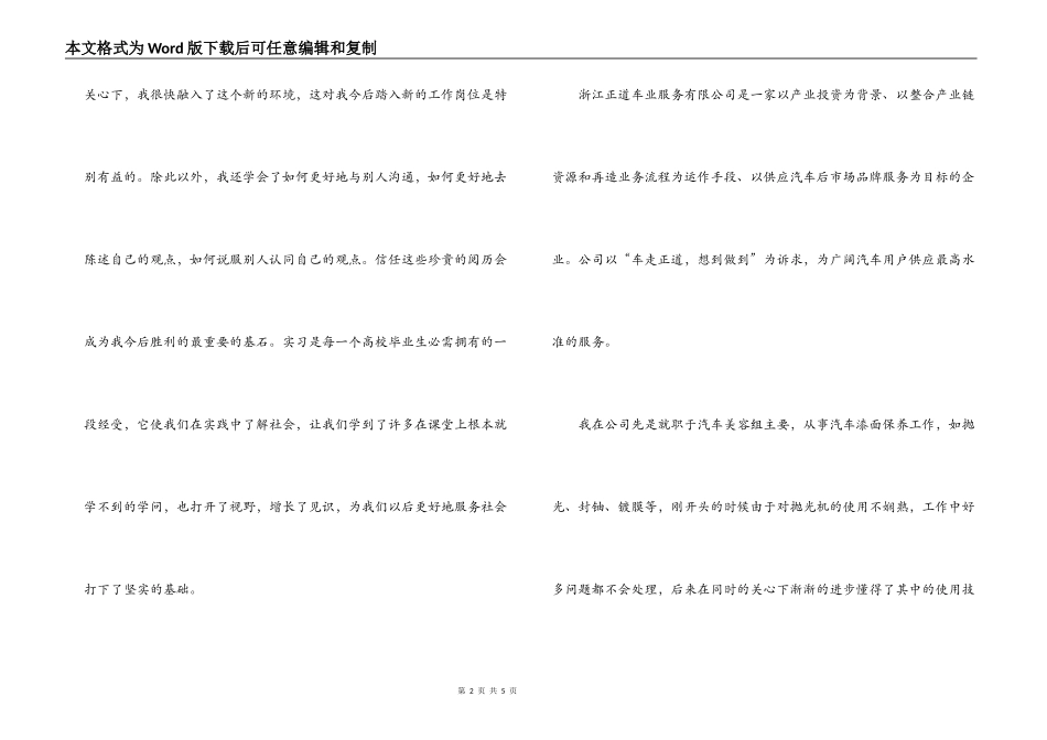 服务公司毕业实习报告_第2页
