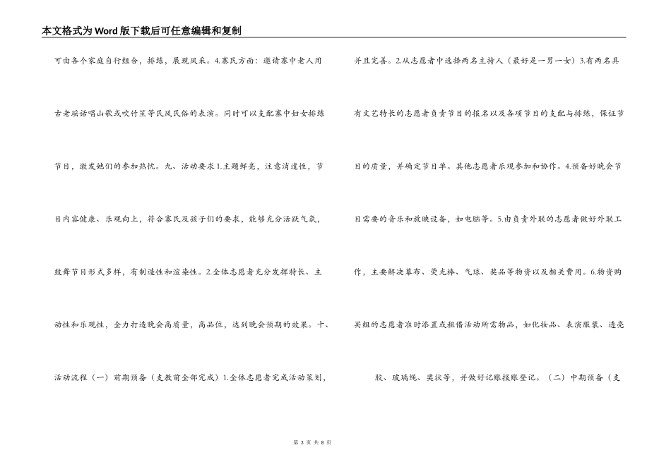 高校暑期支教联欢晚会策划书_第3页