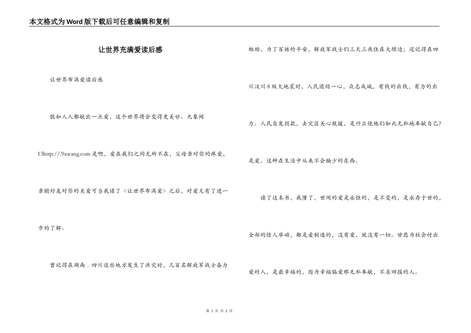 让世界充满爱读后感_1_第1页