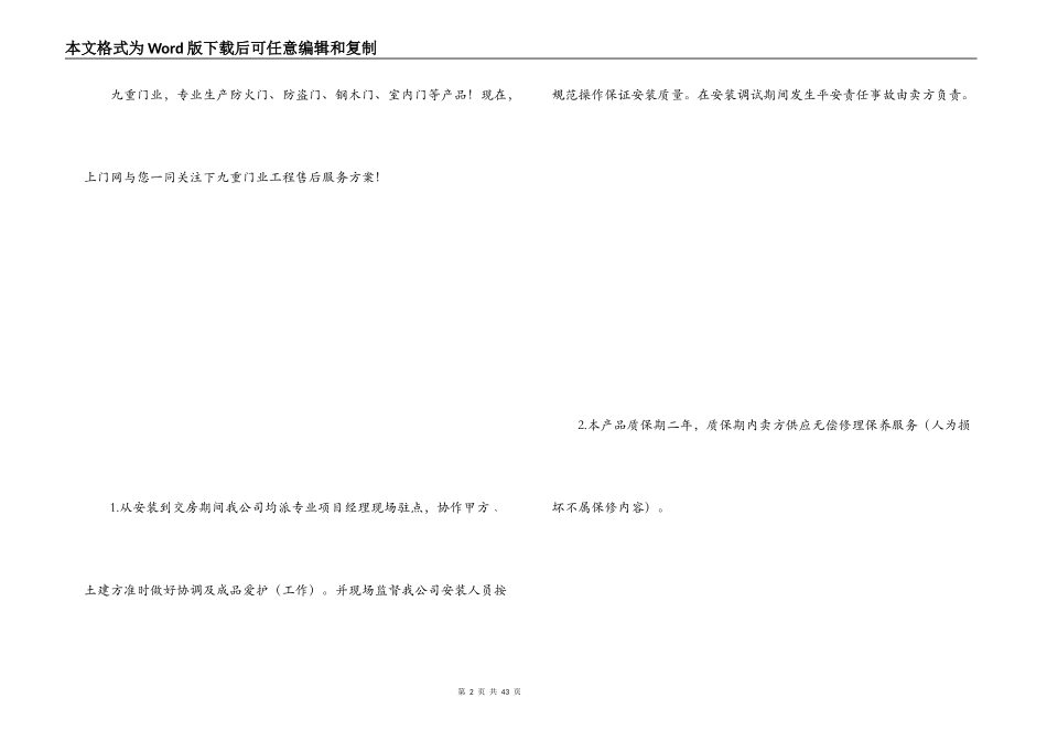 工程售后服务方案_第2页