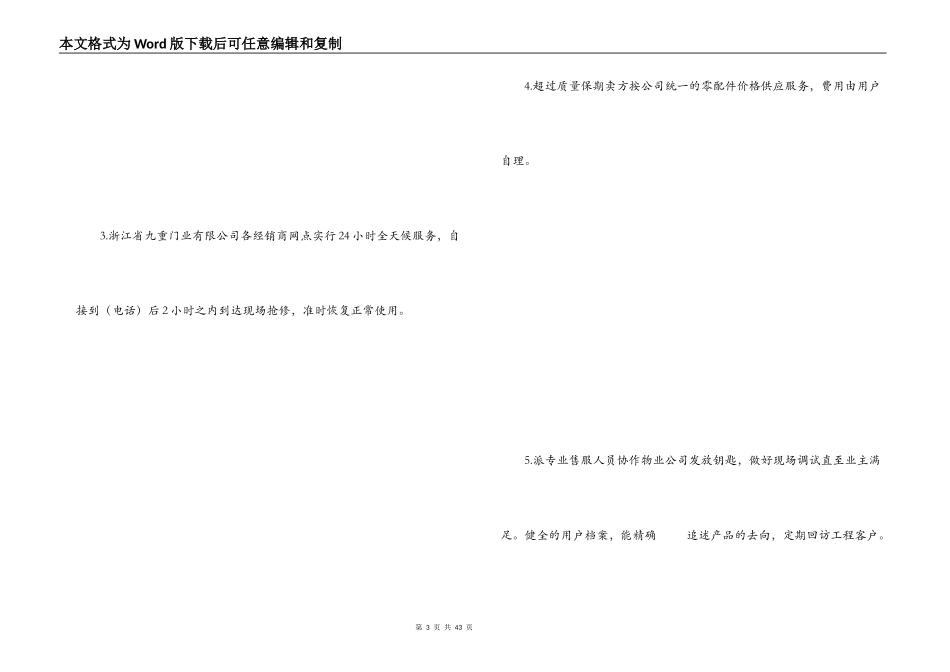 工程售后服务方案_第3页