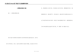 工程售后服务方案