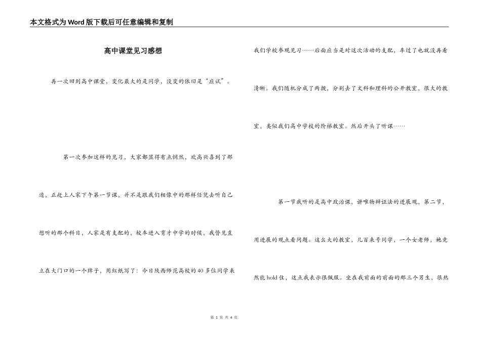 高中课堂见习感想_第1页
