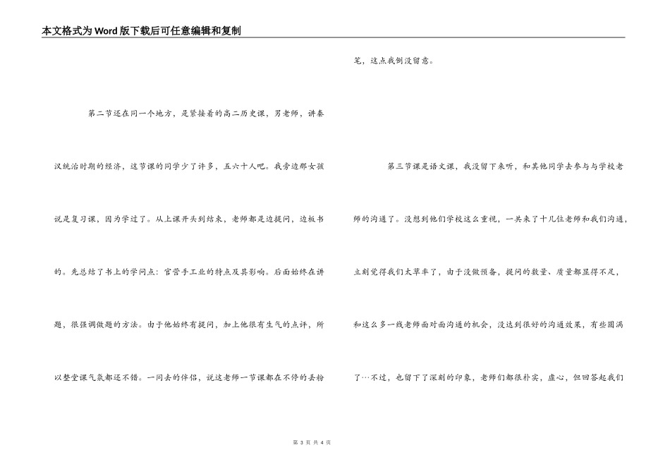 高中课堂见习感想_第3页