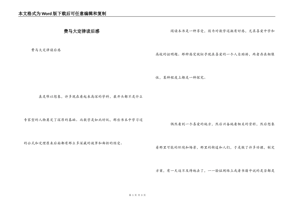 费马大定律读后感_第1页