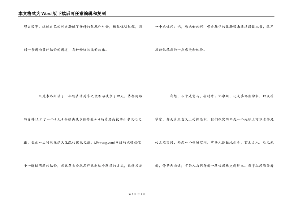 费马大定律读后感_第2页