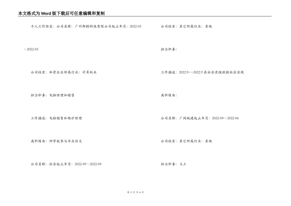 电脑维修和销售的求职简历_第2页