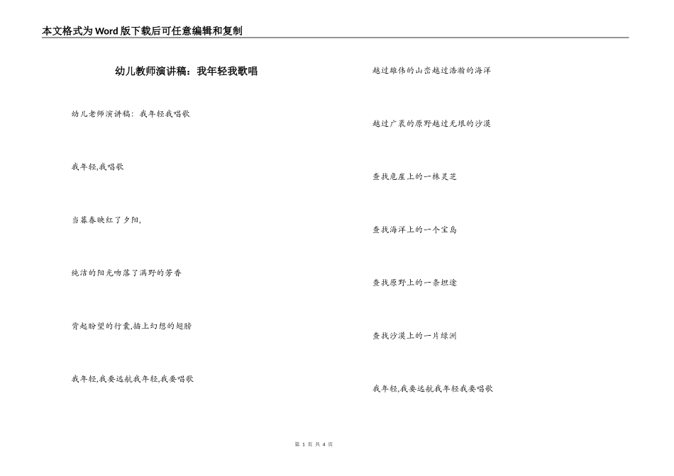 幼儿教师演讲稿：我年轻我歌唱_第1页