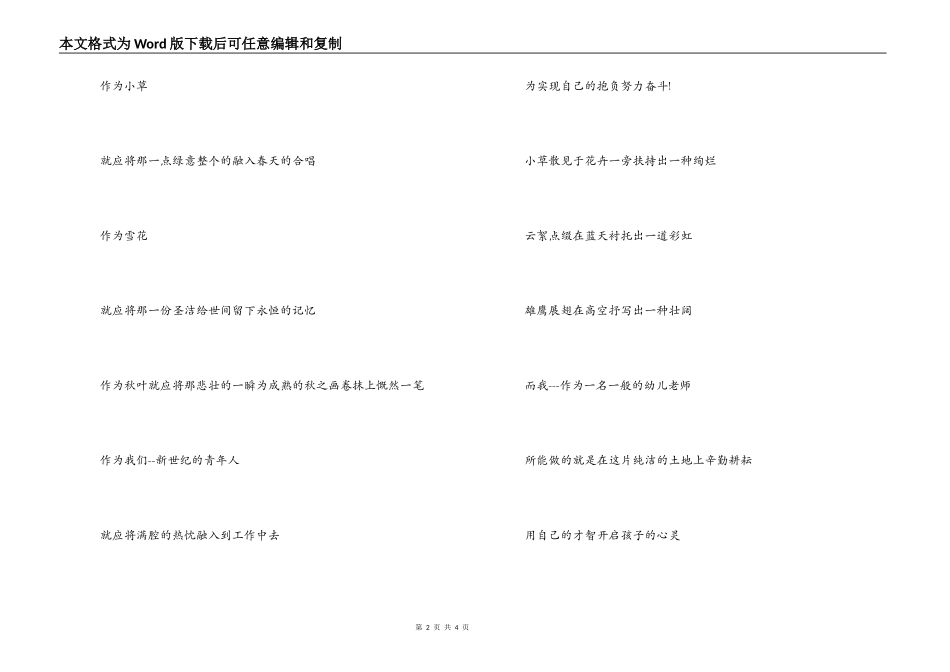幼儿教师演讲稿：我年轻我歌唱_第2页
