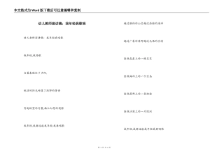 幼儿教师演讲稿：我年轻我歌唱
