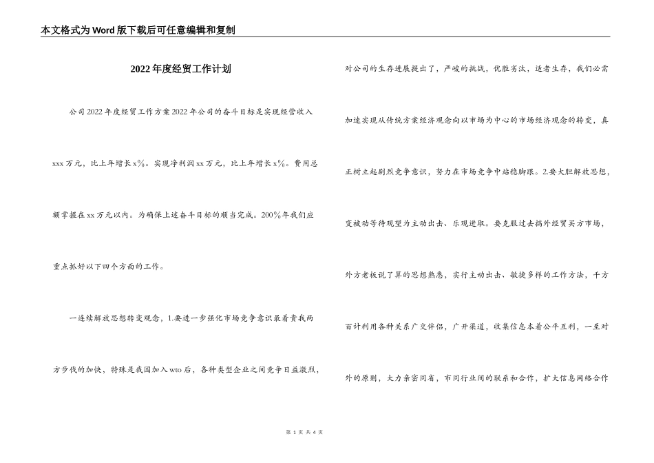 2022年度经贸工作计划_第1页