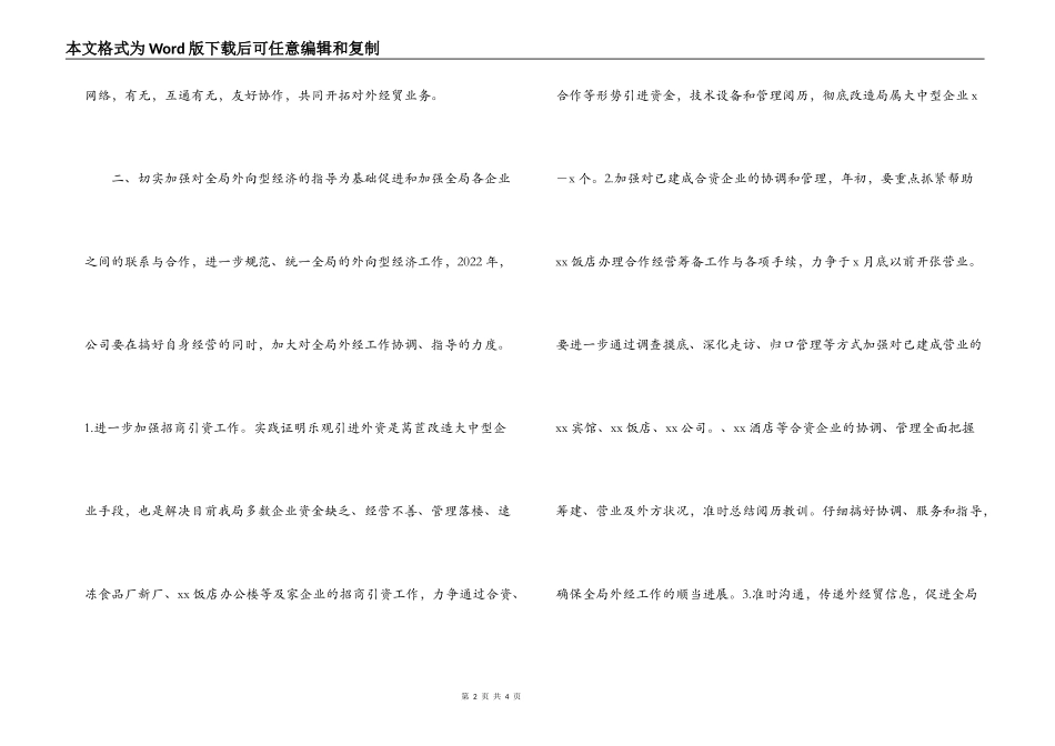 2022年度经贸工作计划_第2页
