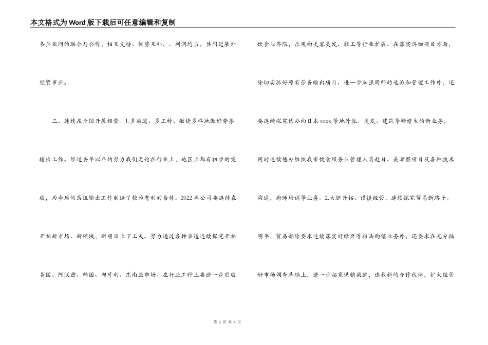 2022年度经贸工作计划_第3页