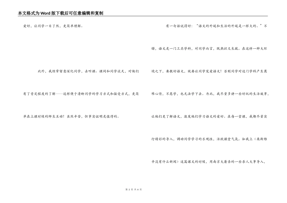 2022最新班主任的工作体会_第2页