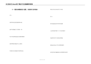 十一国庆诗歌朗诵 祖国，你是伟大的母亲！