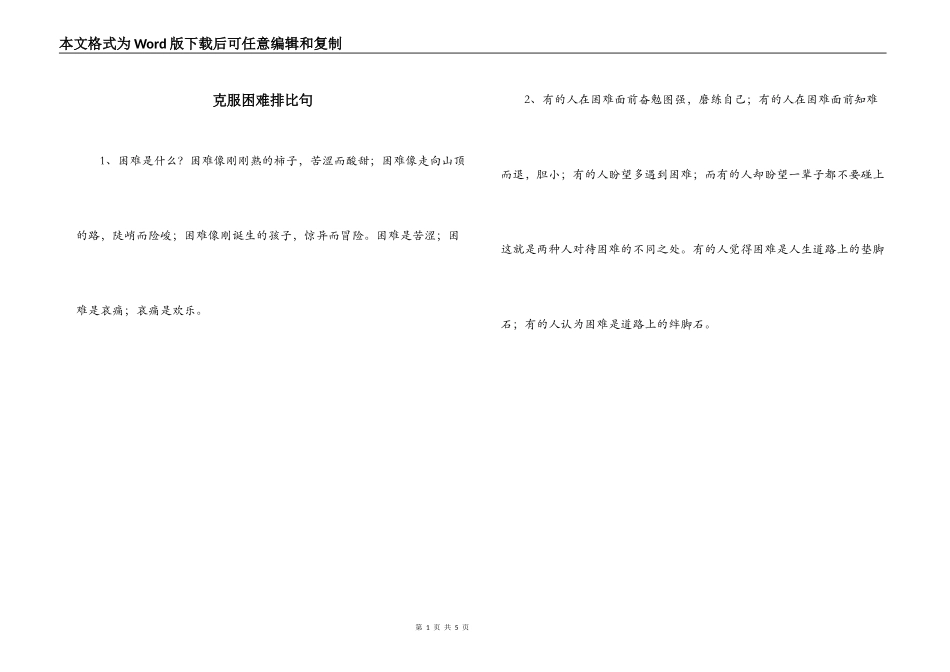 克服困难排比句_第1页