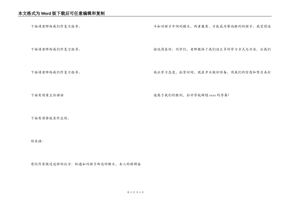 复习迎考动员大会串词_第2页