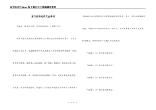 复习迎考动员大会串词