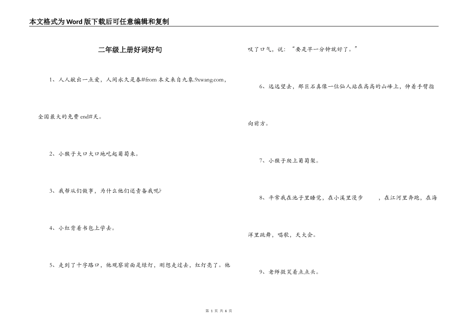 二年级上册好词好句_第1页