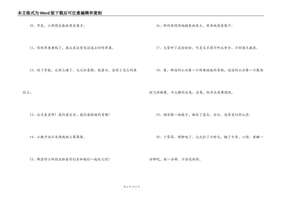 二年级上册好词好句_第2页