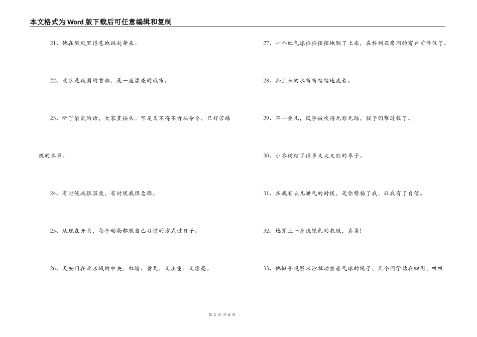 二年级上册好词好句_第3页