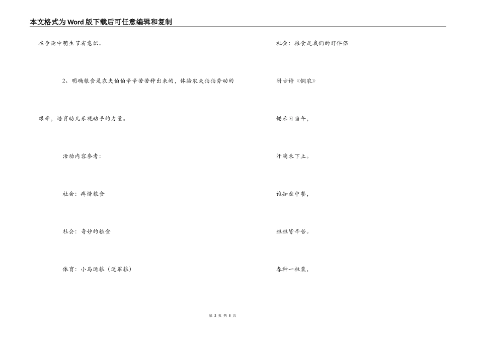 为地球妈妈节约一粒米——幼儿园世界粮食日策划_第2页