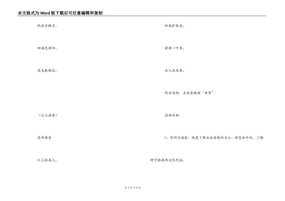 为地球妈妈节约一粒米——幼儿园世界粮食日策划_第3页