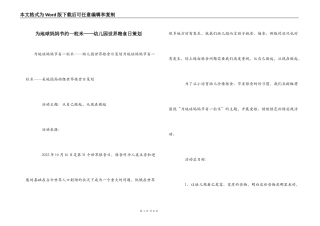为地球妈妈节约一粒米——幼儿园世界粮食日策划