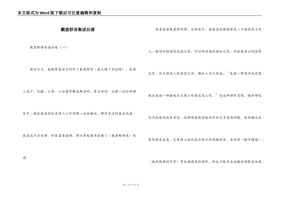 戴望舒诗集读后感_第1页