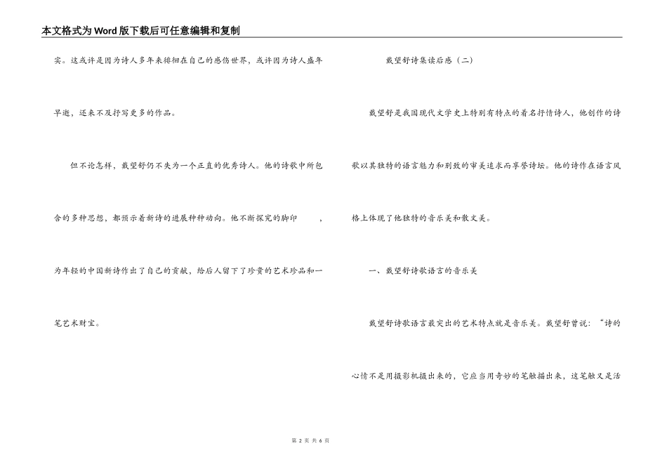 戴望舒诗集读后感_第2页