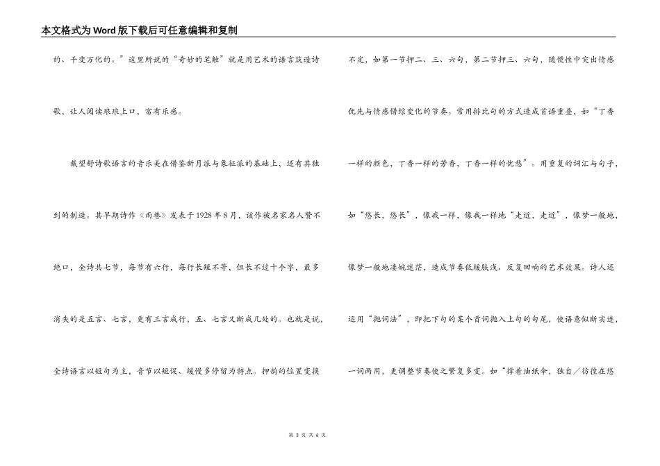 戴望舒诗集读后感_第3页