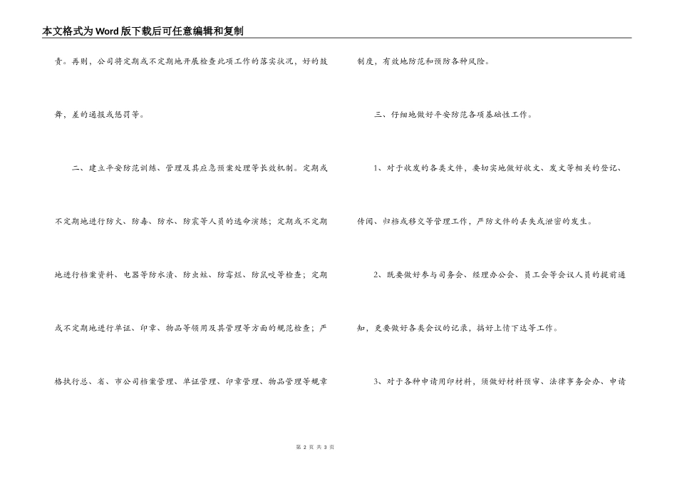 安全生产从我做起_第2页