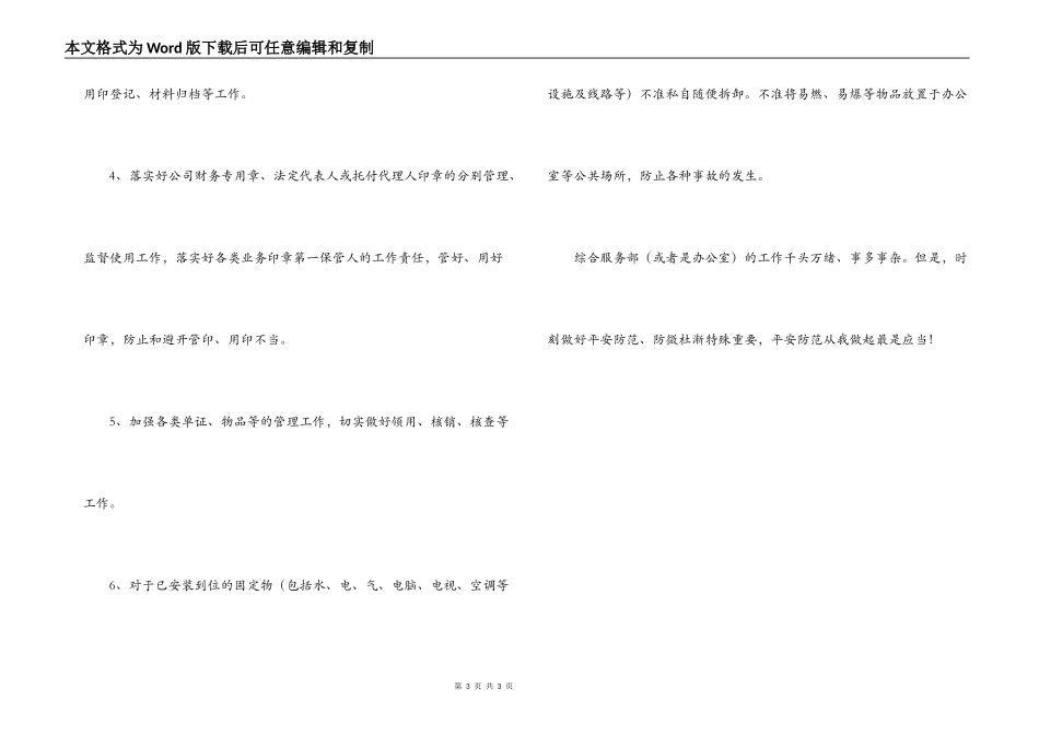 安全生产从我做起_第3页