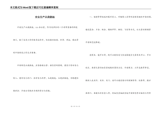 安全生产从我做起