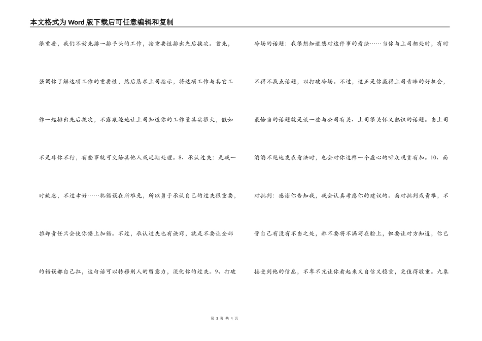十句保你职场不败的名言_第3页