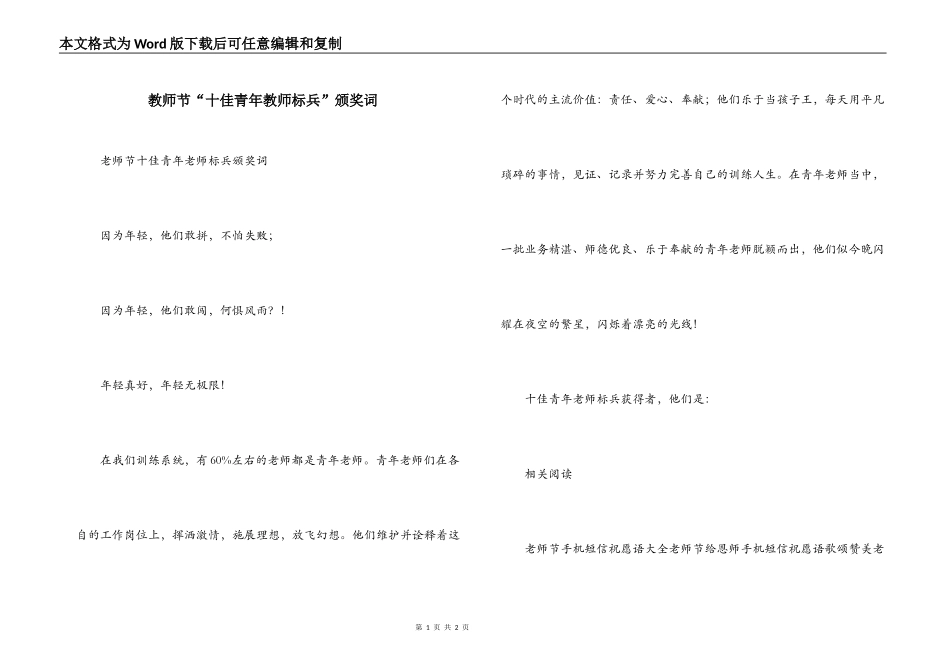 教师节“十佳青年教师标兵”颁奖词_第1页