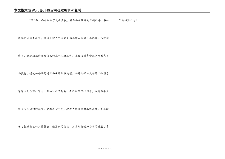 公司财务中心优秀员工获奖感言_第2页